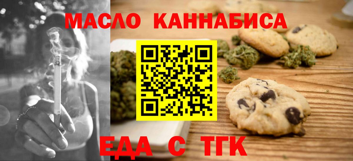 Еда ТГК конопля  Вход с VPN  Тара 