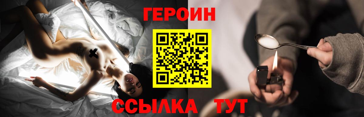 Героин хмурый  Вход с VPN  Тара 