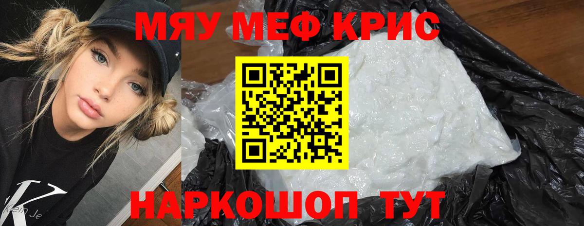 Меф мяу мяу  Тара
