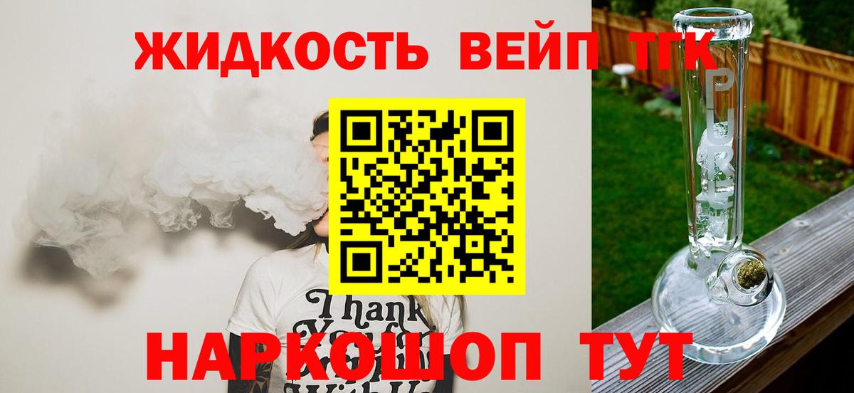 ТГК вейп с тгк  Вход с VPN  Тара 